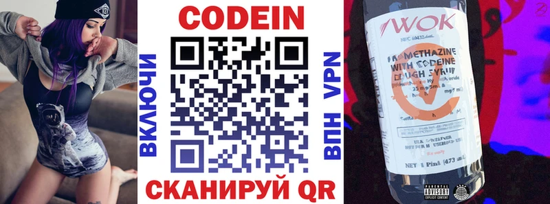 Codein напиток Lean (лин)  Гдов 